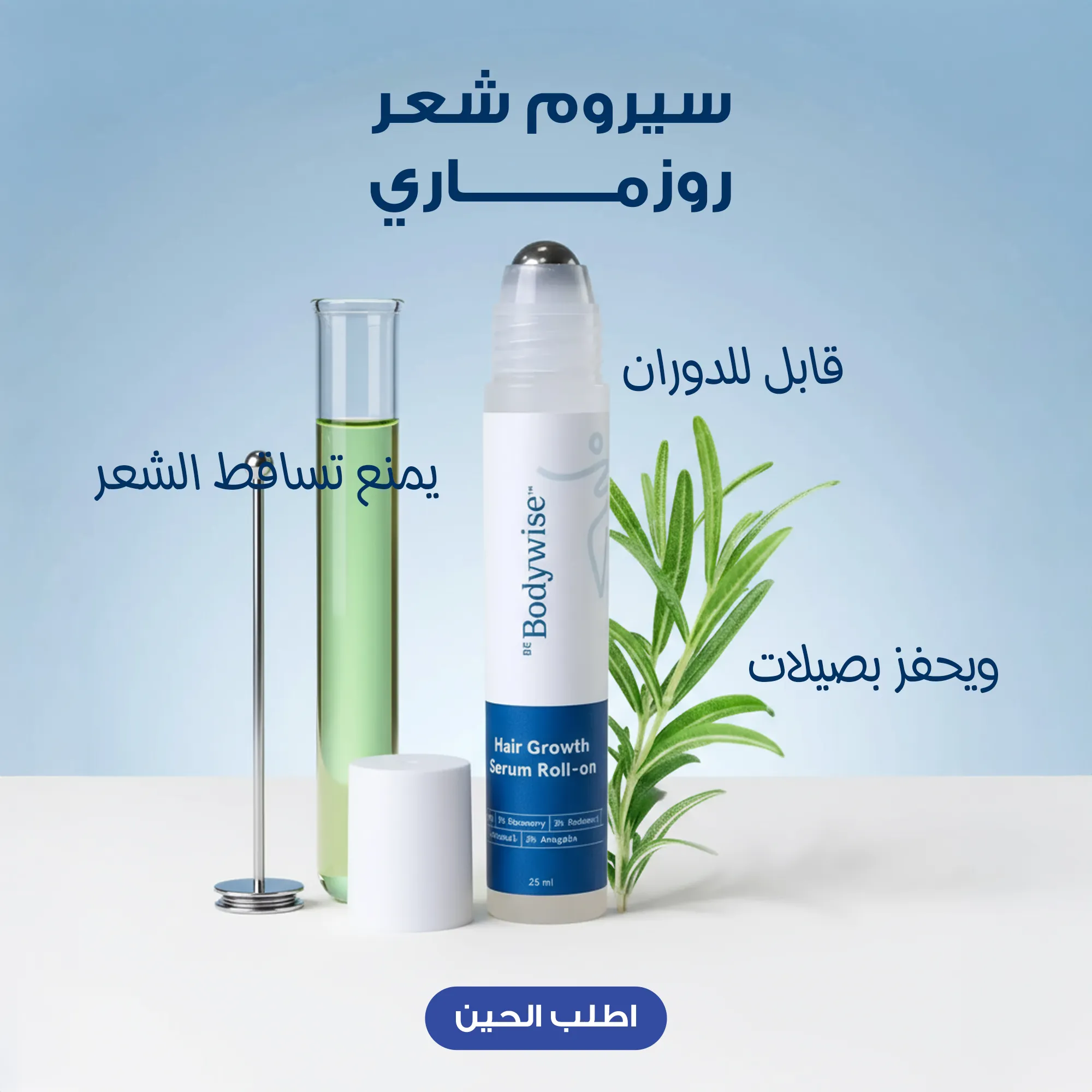 سيروم شعر Body Wise روزماري - الصورة 5