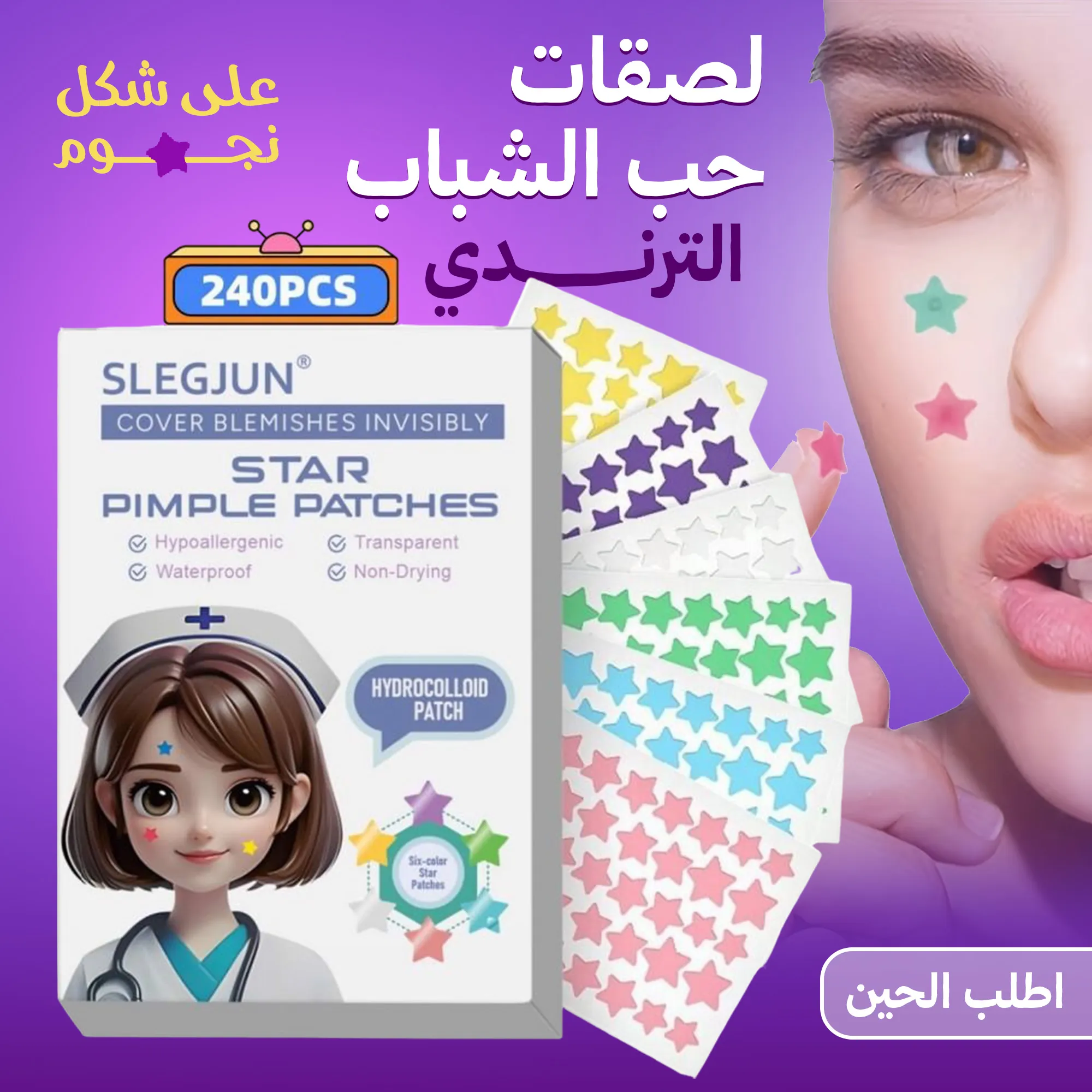 لصقات حب الشباب الترندي على شكل نجوم - الصورة 3