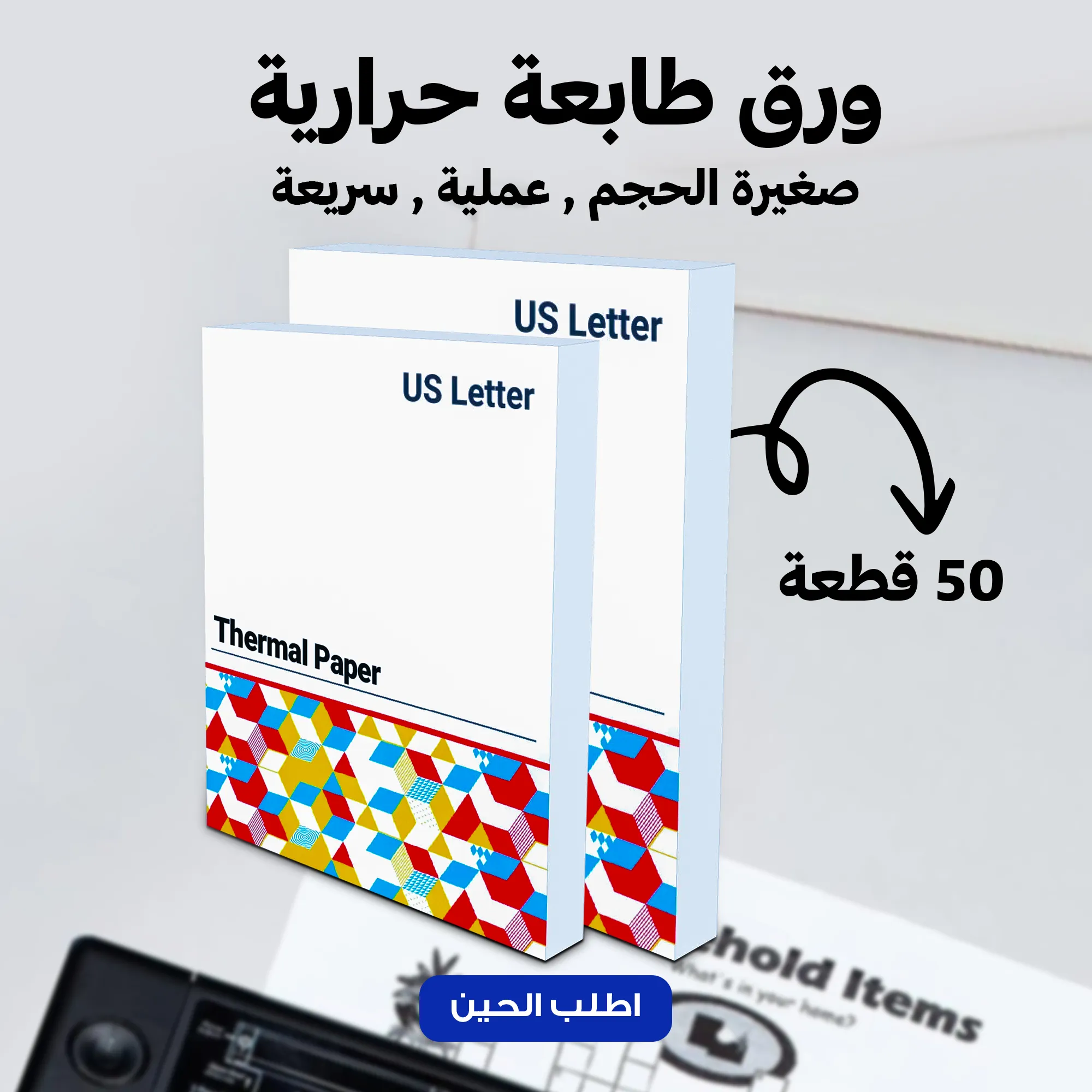 باكت ورق طابعة (50 ورقة) - الصورة 3