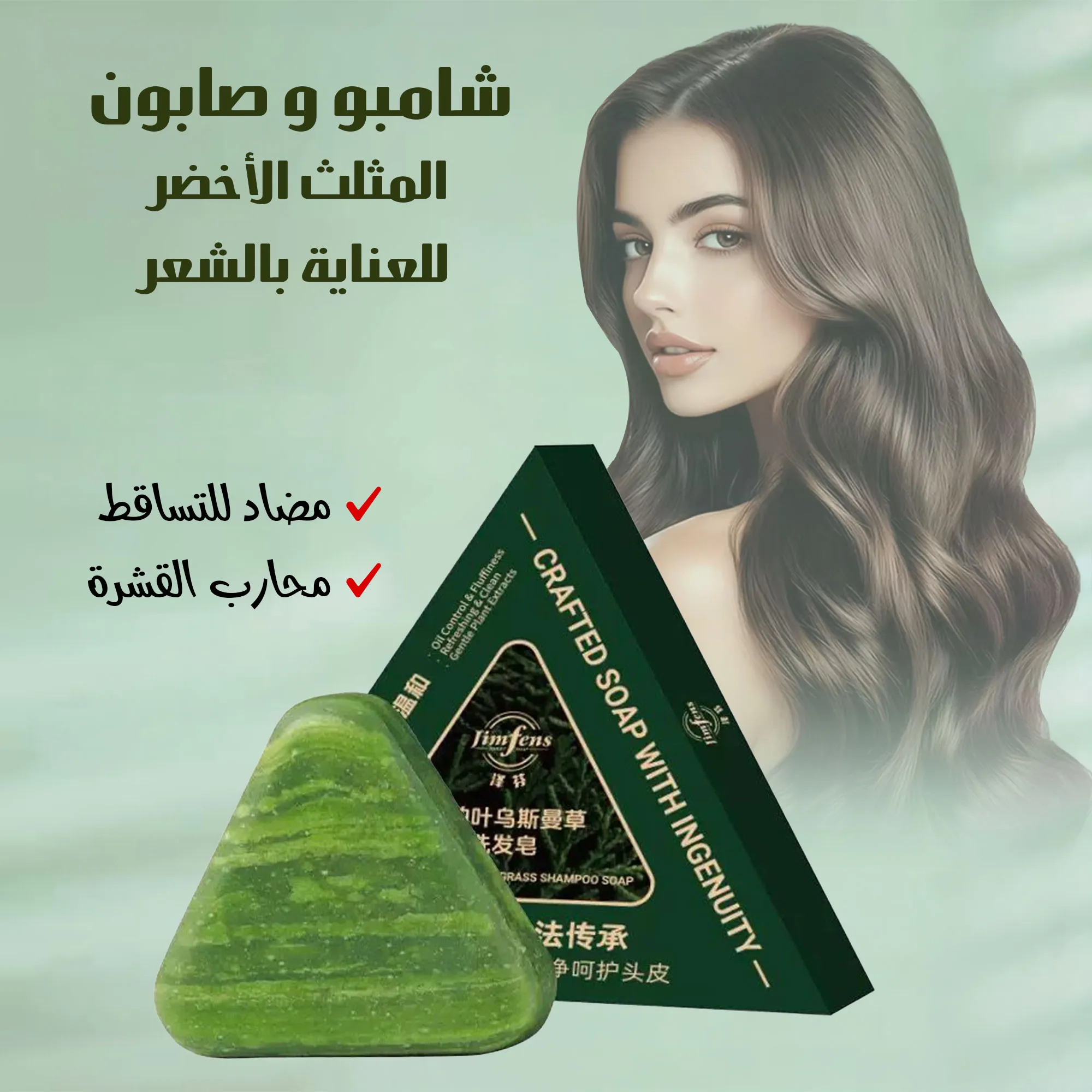 صابونة Seven Green العشبية - الصورة 2