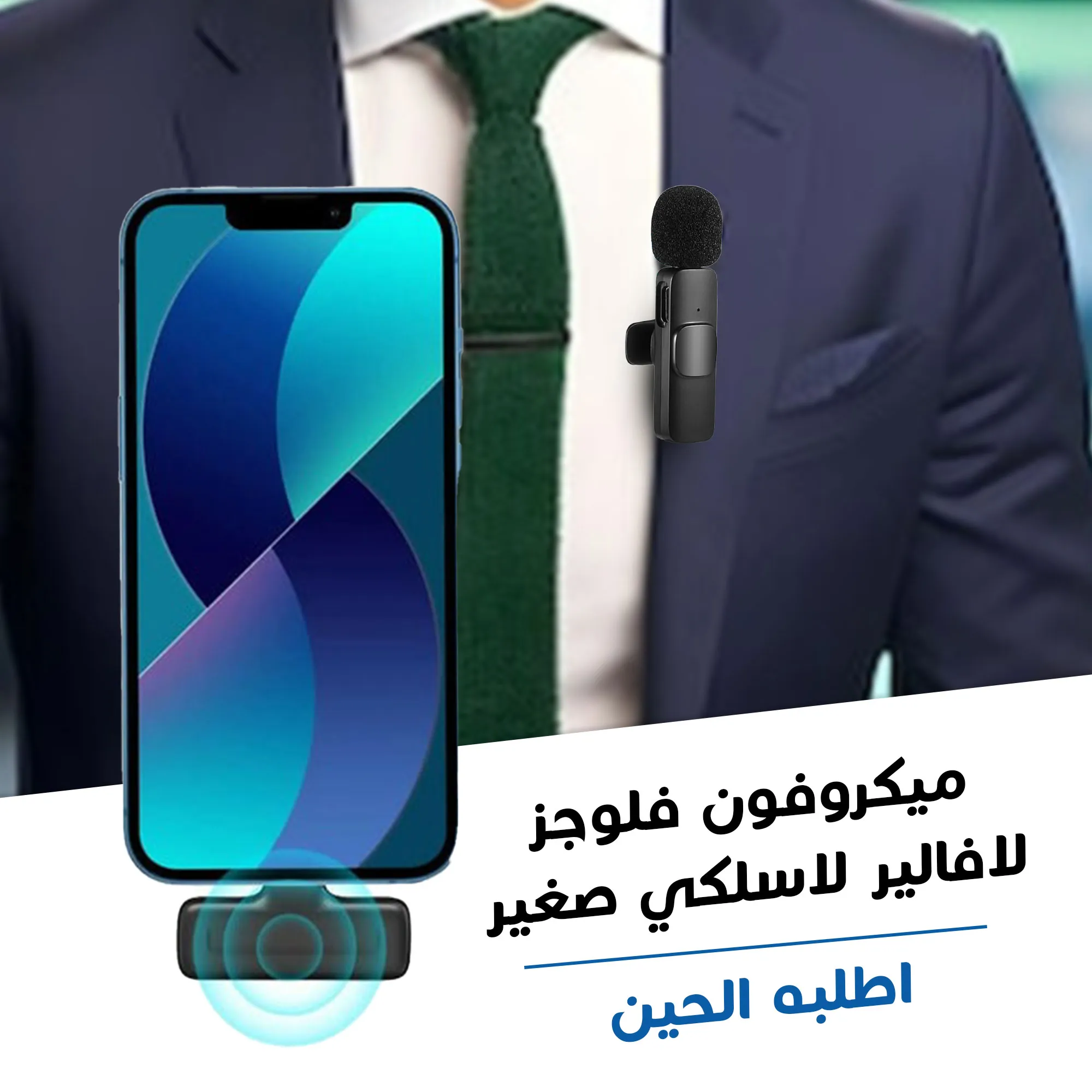 ميكروفون فلوجز لافالير لاسلكي - الصورة 2